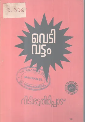 VEDIVETTAM BY V.T BATTATHIRIPPAD