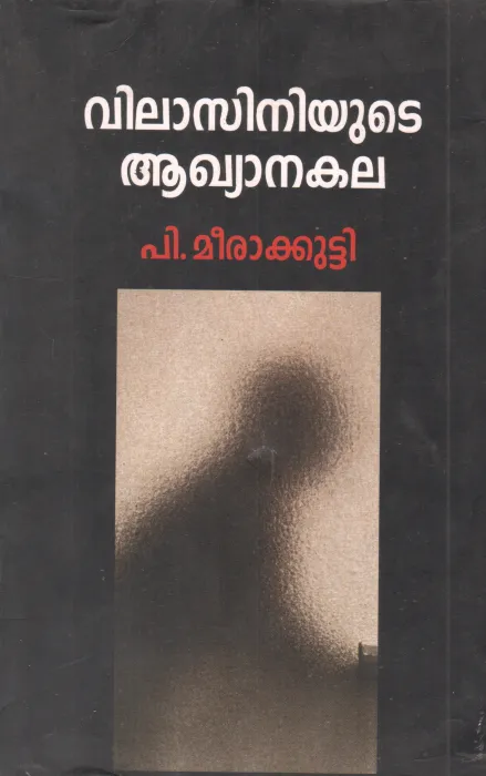 VILASINIYUDE AKHYANAKALA BY P MEERAKUTTY