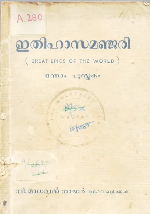 ETHIHASAMANJARI BY V.MADHAVAN NAIR