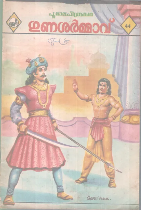 GUNASHARMMAVU BY GROUP OF EDITORS