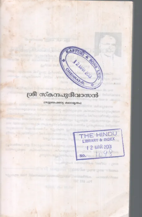 SKANDAPUREEVASAN BY M.P PILLAI