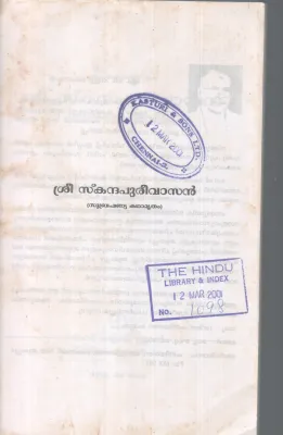 SKANDAPUREEVASAN BY M.P PILLAI