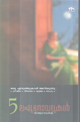 5 LAGHU NOVALUKAL BY V.R SUDHEESH