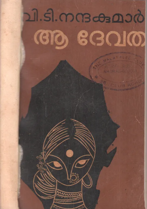 AA DEVATHA BY V.T.NANDHA KUMAR
