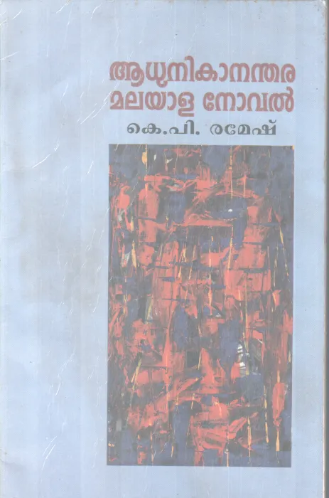 AADHUNIKANANDARA MALAYALA NOVEL BY K..P RAMESH
