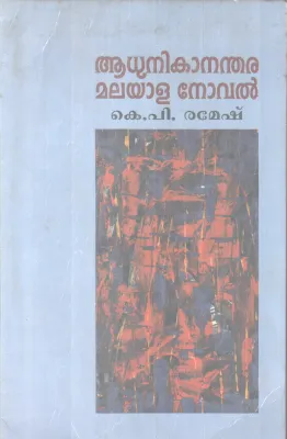 AADHUNIKANANDHARA MALAYALA NOVEL BY K.P RAMESH