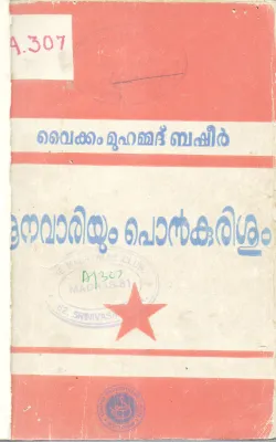 AANAVARIYUM PONKURISHUM BY VAIKKAM MUHAMMAD BASHEER