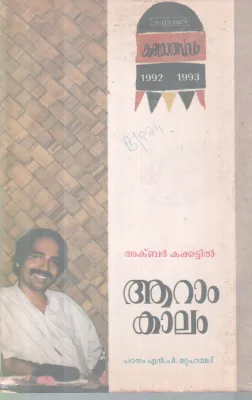 AARAM KALAM BY AKBAR KAKKATTIL