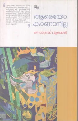 AAREYO KAANAANILLA BY JANARDANAN VALLATHERI