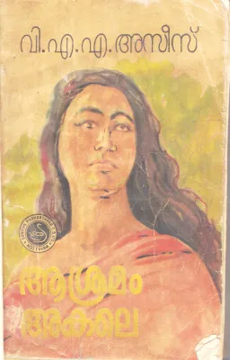 AASRAMAM AKALE BY V.A.A ASEES