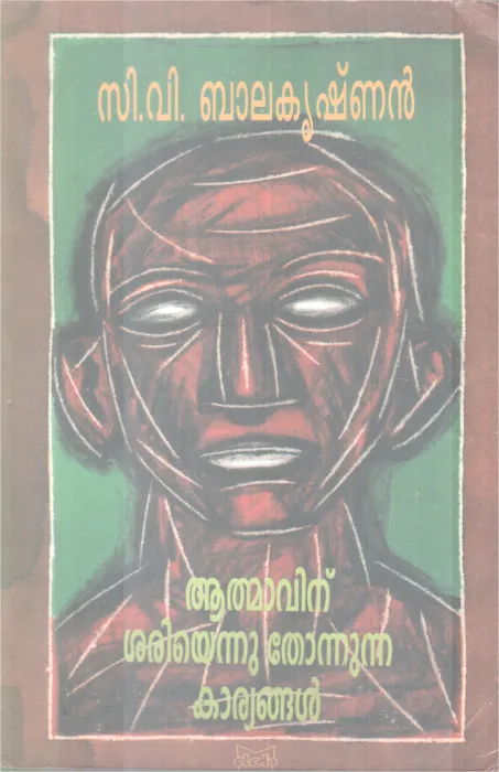 AATHMAVINU SARIYENNU THONUNNA KARYANGAL BY C.V BALAKRISHNAN