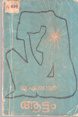 AATTAM BY U.A.KHADHAR