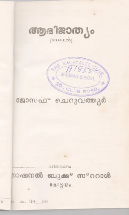 ABHIJATHYAM BY JOSEPH CHERUVATHUR