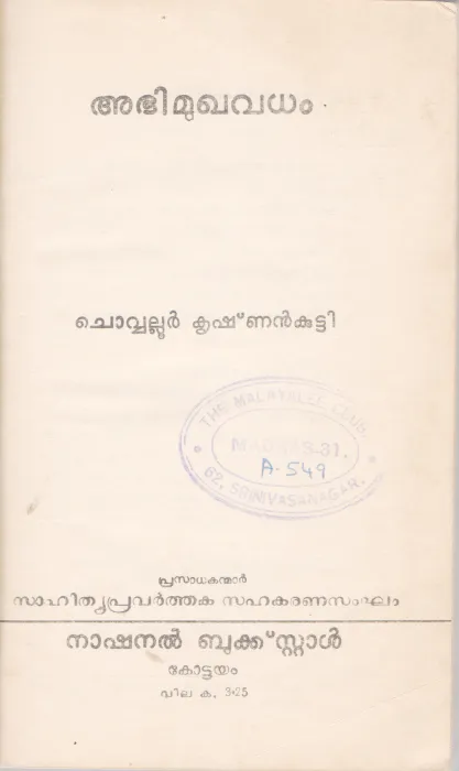 ABHIMUGHAVADHAM BY CHOVVALLUR KRISHNAN
