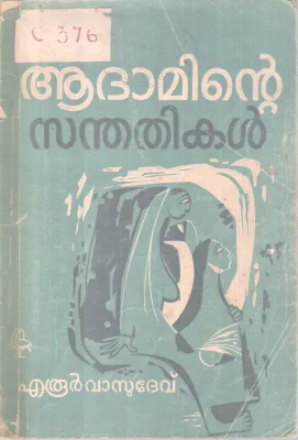 Adhaminte Santhathikal BY Eroor Vasudeav