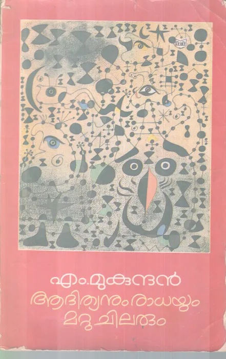 ADITHYANUM RADHAYUM MATTUCHILARUM BY M. MUKUNDHAN