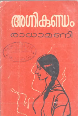 AGNIKUNDAM BY RADHAMANI