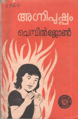 AGNIPUSHPAM BY CHEMBIL JOHN