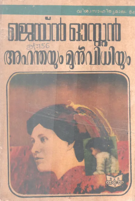 Ahanthayum Munvidhiyum BY Jain Oster-Ayyapapaniker