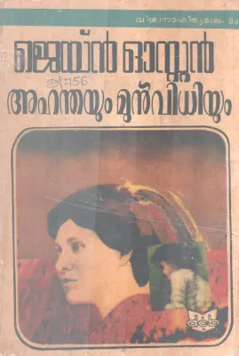 Ahanthayum Munvidhiyum BY Jain Oster-Ayyapapaniker
