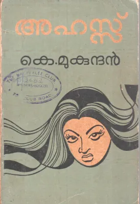 AHASS BY K.MUKUNDHAN