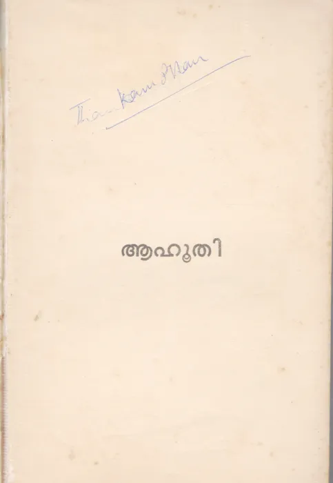 AHOOTHI BY K.G GOPALAKRISHNAN