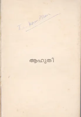 AHOOTHI BY K.G GOPALAKRISHNAN