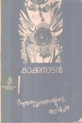 AJNATHAYUDE THAZHVARA BY KAKKANATAN