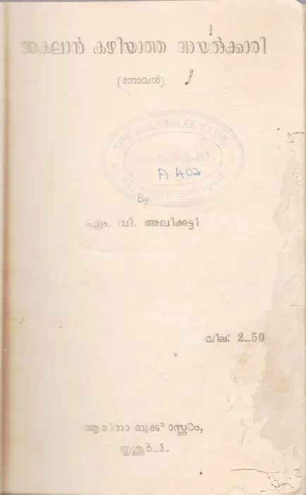 AKALAAN KAZHIYATHA AYALKKARI BY M.V ALIKUTTY