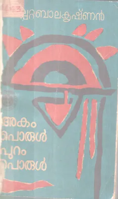 AKAM PORUL PURAM PORUL BY KALPATTA BALAKRISHNAN