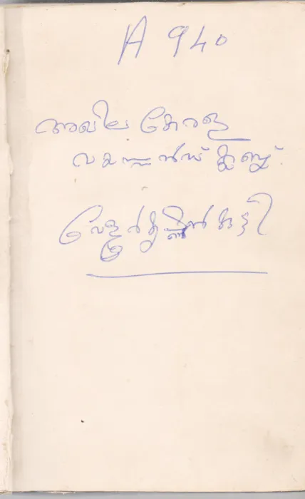 AKHILA KERALA VAYASANSES CLUB BY VELLUR KRISHANAN KUTTY