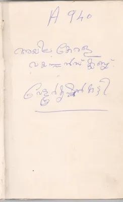 AKHILA KERALA VAYASANSES CLUB BY VELLUR KRISHANAN KUTTY