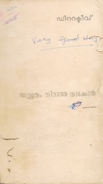 ALBUTHAM NIRANJA THAKKOL BY GROUP OF EDITORS