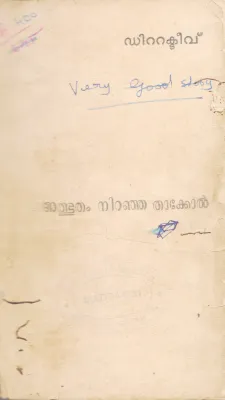ALBUTHAM NIRANJA THAKKOL BY GROUP OF EDITORS