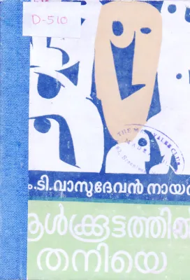 Alkootathil Thaniye BY M T Vasudeavan Nair