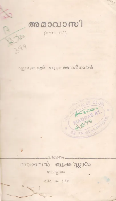 AMAAVASI BY EATUMANOOR CHANDRASEKHARAN NAIR