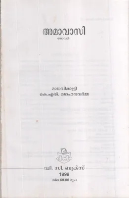Amavasi BY Madhavikutty
