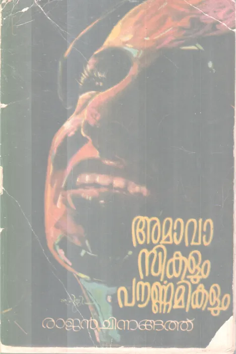 AMAVASIKALUM POURNNAMIKALUM BY RAJAN CHINNANGATH