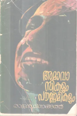 AMAVASIKALUM POURNNAMIKALUM BY RAJAN CHINNANGATH