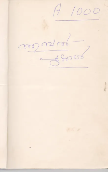 AMBAL PUKKAL BY G VIVEKANANADHAN