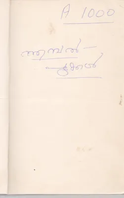 AMBAL PUKKAL BY G VIVEKANANADHAN