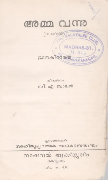 AMMA VANNU BY JANAKEERAMAN