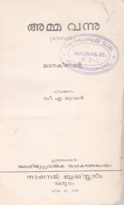 AMMA VANNU BY JANAKEERAMAN
