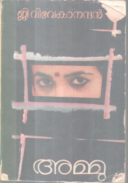 AMMU BY G. VIVEKANANDAN