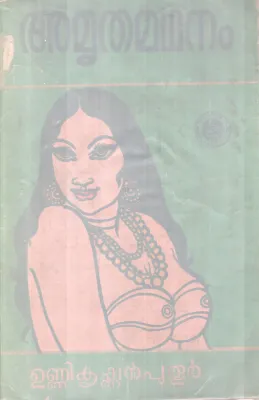 AMRUTHAMADHANAM BY UNNIKRISHNAN PUTHUR