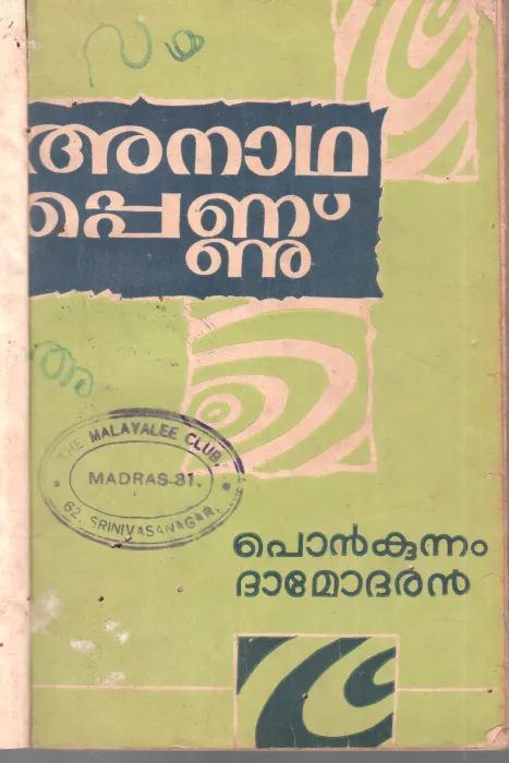 ANADAPENNU BY PONKUNNAM DAMODHARAN