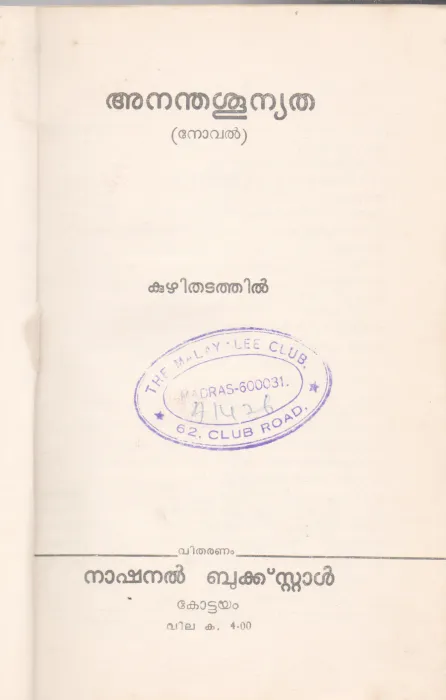 ANANDHASHUNYATHA BY KUZHITHADATHIL