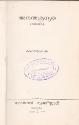 ANANDHASHUNYATHA BY KUZHITHADATHIL
