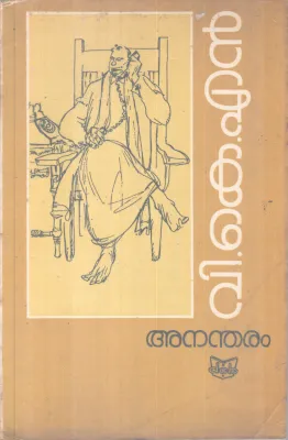 Ananthram BY V K N