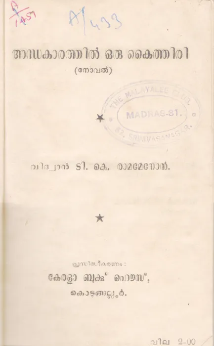 ANDHAKAARATHIL ORU KAITHIRI BY T.K RAMAMENON